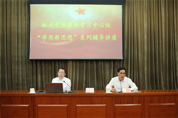 全國人大常委會機關(guān)黨組理論學(xué)習(xí)中心組舉行第七場“學(xué)用新思想”系列輔導(dǎo)講座