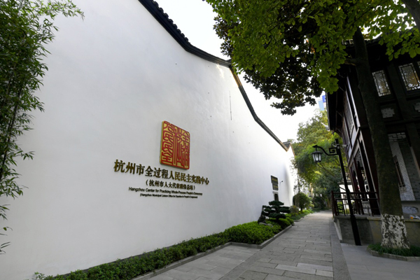 在這里，感受全過(guò)程人民民主