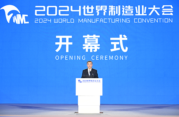 張慶偉出席2024世界制造業(yè)大會(huì)開(kāi)幕式