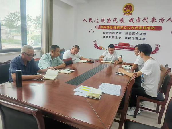 江蘇省灌南縣人大：以代表聯(lián)絡(luò)站“小舞臺”書寫全過程人民民主“大文章”